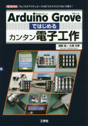 Arduino GroveǤϤ륫󥿥Żҹ ֥󥵡ס֥奨פ֥ͥפǤĤʤǻȤ!