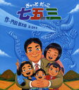 ぎゅっとだっこ七五三