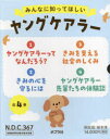みんなに知ってほしいヤングケアラー 4巻セット