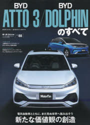 BYD ATTO3／BYD DOLPHINのすべて
