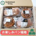 お楽しみ冷凍パン福箱 訳あり わけあり 詰め合わせ フードロス 送料無料 福袋 パンセット 行列のできるパン屋 おまか…