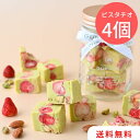 ピスタチオショコラ 4個セット(手提げ袋付)
