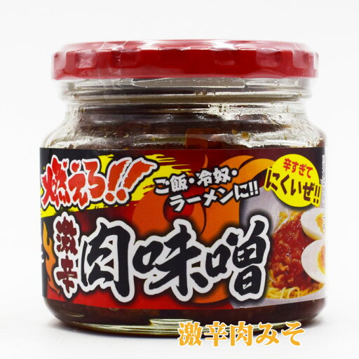 激辛肉みそ 激辛肉みそ