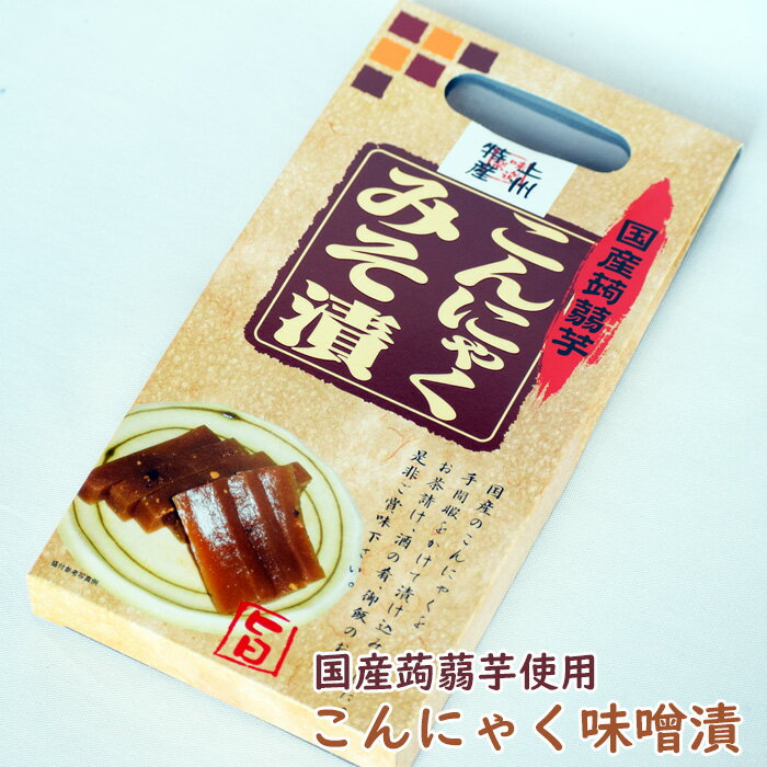 商品仕様 名称 味噌漬け 原材料 こんにゃく（こんにゃく精粉） 漬け原材料：味噌、植物たん白加水分解物、醤油、砂糖、果糖ブドウ糖液糖、発酵調味料、食塩、唐辛子、デキストリン/調味料（アミノ酸等）、酸味料、甘味料（ステビア）、保存料（ソルビン酸K）、水酸化カルシウム 一部に小麦、大豆を含む 栄養成分表示（100g当たりの推定値） 熱量 15Kcl、たんぱく質 0.3g、脂質 0.2g、炭水化物 3.0g、食塩相当量 1.0g アレルゲン28品目中表示 内容量 170g 賞味期限 製造日から約180日（未開封） 保存方法 冷暗所、高温多湿を避け、開封後は賞味期限にかかわらずお早めにお召し上がりください。 ご利用方法 袋から取り出し、食べやすい大きさに切ってお召し上がりください。 お届け方法 宅配便 販売者 有限会社コーヨークラフト 群馬県沼田市井土上町840-2 製造者 有限会社丸茂物産 群馬県利根郡みなかみ町川上371 ご注意 モニターの発色具合によって実際の商品と色が異なる場合がございます。こんにゃく農家がこんにゃく芋を出荷するには3年かかります。 こんにゃく芋を見るとエイリアンのように見えますが、細い腕のようなのが、”こんにゃくの生子”と呼ばれこれを芋からもぎ取って春に植えると秋に”4〜5センチ大の芋になります。 この小さい芋を翌年の春にもう一度植えると秋に、10〜15センチほどの大きさに成長し、ようやく出荷となり、加工場でこんにゃく粉となり、おでんの具のこんにゃくやこんにゃくゼリーのようなお菓子類など様々な商品になります。 こんにゃくはカロリーがほどんどなく、食物繊維が豊富で昔から健康志向の強い食物として重宝されてきました。