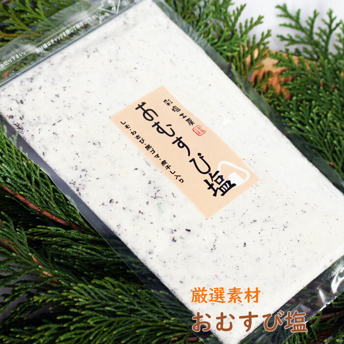 おむすび塩袋入り