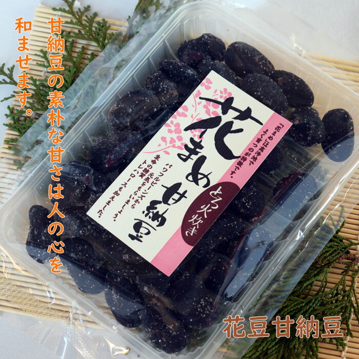 花まめ甘納豆のサムネイル