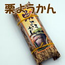 栗ようかん