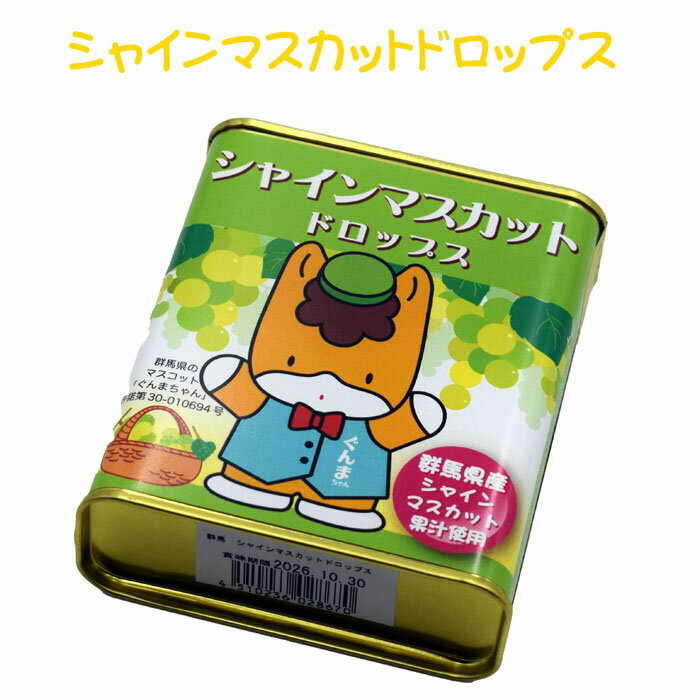 シャインマスカットドロップス