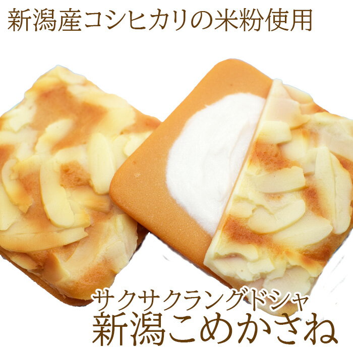 サクサクラングドシャ新潟こめかさね 2