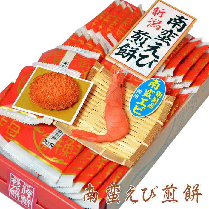 南蛮えび煎餅(大) gurumerrosd-10000173 匠味幸太郎 サンプル画像2