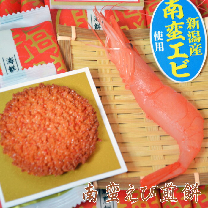 南蛮えび煎餅(大) gurumerrosd-10000173 匠味幸太郎 サンプル画像3