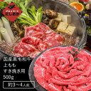 国産黒毛和牛 上もも（すき焼き用）500g（約3～4人前）すき焼き もも お中元 御中元 ギフト プレゼント お祝い パーティ 約3～4人前 お取り寄せ お祝い 内祝い 牛肉 おうち贅沢