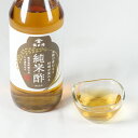 【送料無料】【まろやか酸味で料理が変わる】純米酢 500ml×2本 鹿児島 お取り寄せ ご当地 食品 食材 グルメ 贈答 ギフト プレゼント 丸玄米 地下水 福...