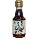 【送料無料】【だいだい香る】黒酢入り「とり刺しのたれ」150ml×3本 鹿児島 お取り寄せ ご当地 食品 食材 グルメ 贈答 ギフト プレゼント 福山酢醸造
