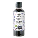 【送料無料】豆乳に混ぜて美味しい黒酢 ビルベリー2本セット 鹿児島 お取り寄せ ご当地 食品 食材 グルメ 贈答 ギフト プレゼント 黒酢 ブルーベリー果汁 米黒酢 香料不使用 母の日 父の日 福山酢醸造 お中元 御中元 敬老の日 敬老 お歳暮 御歳暮