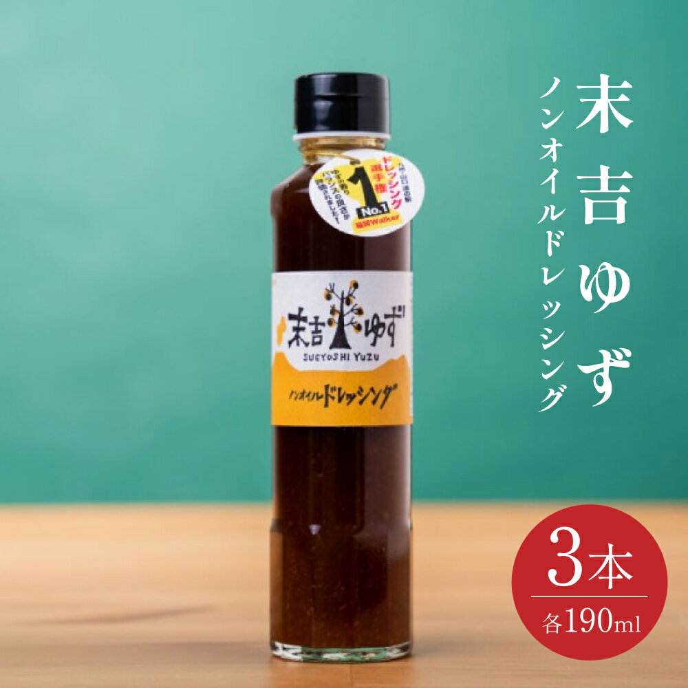 全国お取り寄せグルメ食品ランキング[ドレッシング(91～120位)]第104位