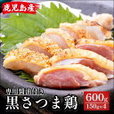 鹿児島県産 黒さつま鶏 鳥刺 600g (150g×4パック) 専用 醤油付 送料無料 刺身 冷凍 鶏刺 しょうゆ とりさし 鳥のたたき 鳥刺身 鳥さしみ 鶏さ...