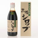 【送料無料】純粋黒糖蜜 黒糖シロップ 486g 国産 鹿児島県産 シロップ 黒糖 砂糖 蜂蜜 ホットケーキ 奄美 調味料 産地直送 鹿児島県 九州 食材 お取り寄せ 食品 国産 グルメ ご当地 ご当地グルメ ふちわきや