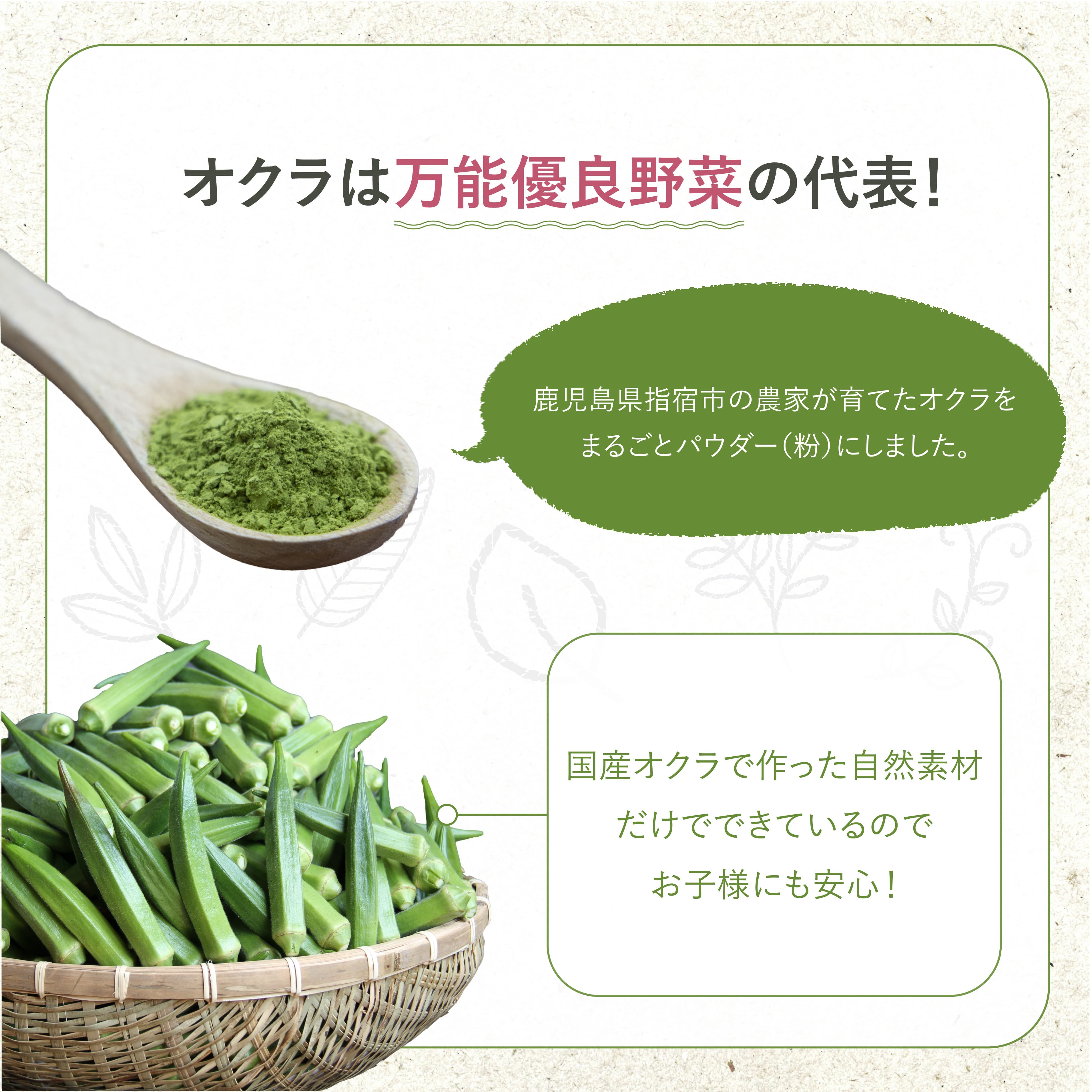 【今なら3袋購入でおまけ付き】送料無料 鹿児島県 指宿産 オクラパウダー 100g 保存料 不使用 健康 食品 オクラ水 おくら おくらパウダー おくら茶 オクラ茶 おくら水 野菜パウダー パウダー オクラ オクラ粉 プレゼント 贈り物 贈答 サプリ