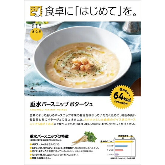 商品情報 内容量 150g×2 産地名 鹿児島県垂水市 保存方法 冷暗所にて保存 販売者 株式会社オービジョン鹿児島県鹿児島市宇宿1−27−1＼＼注目のスーパーフード、パースニップ！！／／ 白い人参のような見た目のセリ科の根菜の“パースニップ”を使用したポタージュと クラッカーのような食感のスティック状の細長いパンのポタージュに仕上げました。 パースニップは美味しいだけでなく、食物繊維やビタミン、ミネラルなどとっても栄養豊富！ ポタージュは加熱によって生じるパースニップ本来の甘さを味わっていただくために、相性の良い乳製品と共に仕上げました。 ホクホクとした食感のダイス状のパースニップも加えてあるので食べ応え抜群です！ なかなか出会えない国産のパースニップのポータジュをぜひご賞味ください。