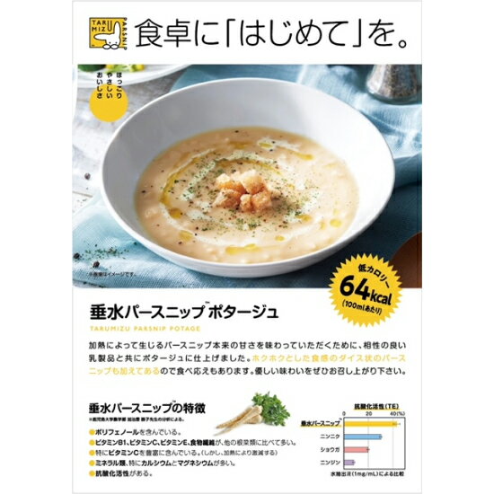 【送料無料】垂水パースニップポタージュ 3個入り 根菜 栄養豊富 ポタージュ スープ 鹿児島 産地直送 食品 贈り物 ご当地 御中元 お中元 グルメ お取り寄せ ギフト プレゼント 贈答 誕生日 お返し 母の日 父の日 お取り寄せグルメ 九州 垂水大同青果