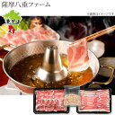 送料無料 鹿児島県 さつま八重ファーム おうち de しゃぶしゃぶ 1kgセット ご当地 グルメ お取り寄せ ギフト プレゼント 御祝 内祝 お中元 御中元