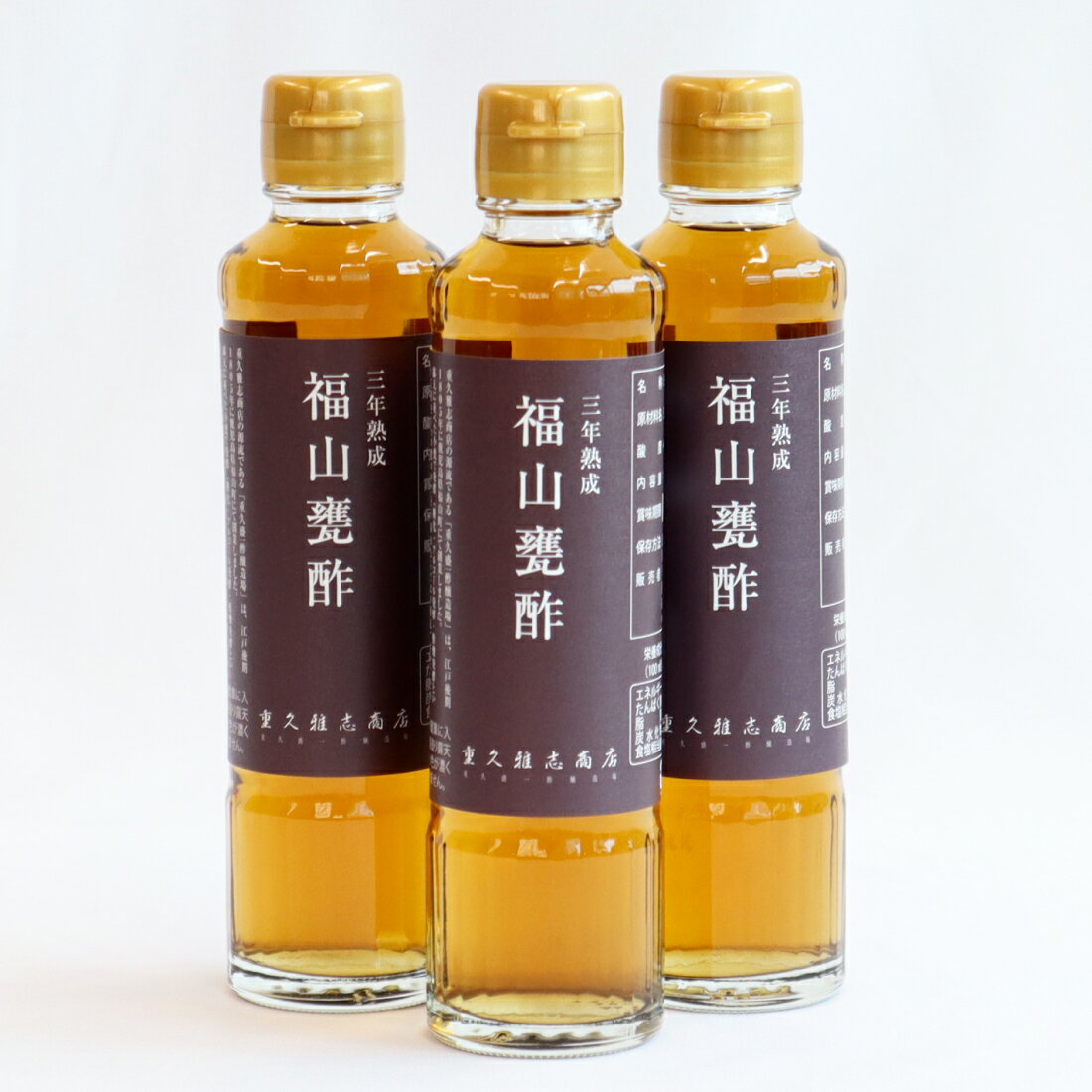 【送料無料】 三年熟成玄米黒酢185ml×3本 重久盛一酢醸造場 母の日 産地直送 食品 贈り物 ご当地 御中元 お中元 グルメ お取り寄せ ギフト プレゼント 贈答 誕生日 お返し 父の日 お中元 お取り寄せグルメ 九州 敬老の日 敬老 お歳暮 御歳暮