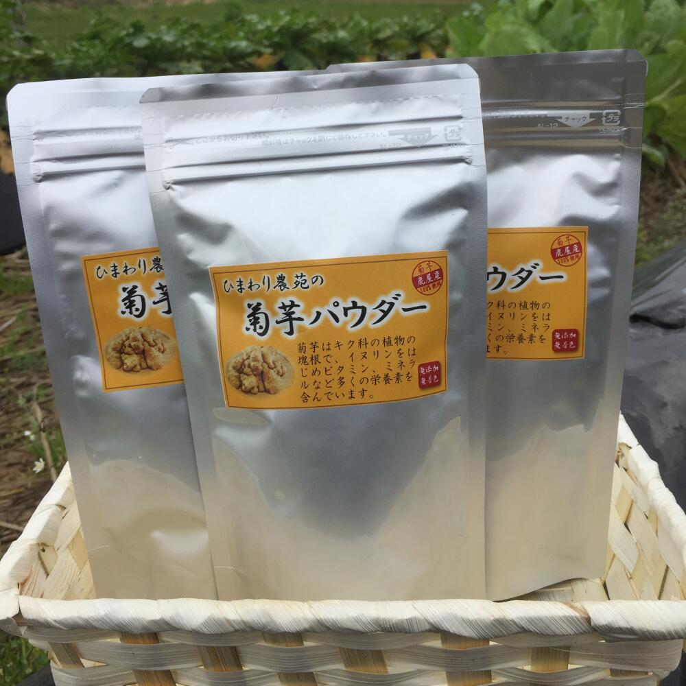 【送料無料】 鹿児島県 鹿屋市産 菊芋パウダー 100g 無着色 農薬・化学肥料不使用(※栽培期間中) ひまわり農苑 鹿児島 菊芋 パウダー ギフト プレゼント 贈り物 贈答 健康 菊芋ウォーター 菊芋水 ドリンク