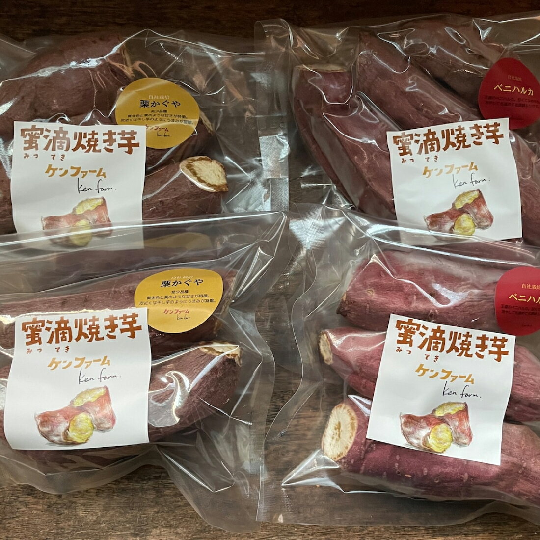 【送料無料】鹿児島県 焼き芋 ベニハルカと栗かぐや 小分けパック 詰め合わせ さつまいも いも サツマイモ 芋 産地直送 お取り寄せ ご当地 ご当地グルメ 食品 食材 グルメ 贈答 ギフト ケンファーム