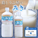 送料無料 奄美大島 みき 6本 12本 甘さ控えめ さっぱり 島とうふ屋 お米 米 ドリンク 冷蔵 発酵ドリンク ミキ 発酵飲料 冷蔵 ご当地 グルメ 飲み物 ...