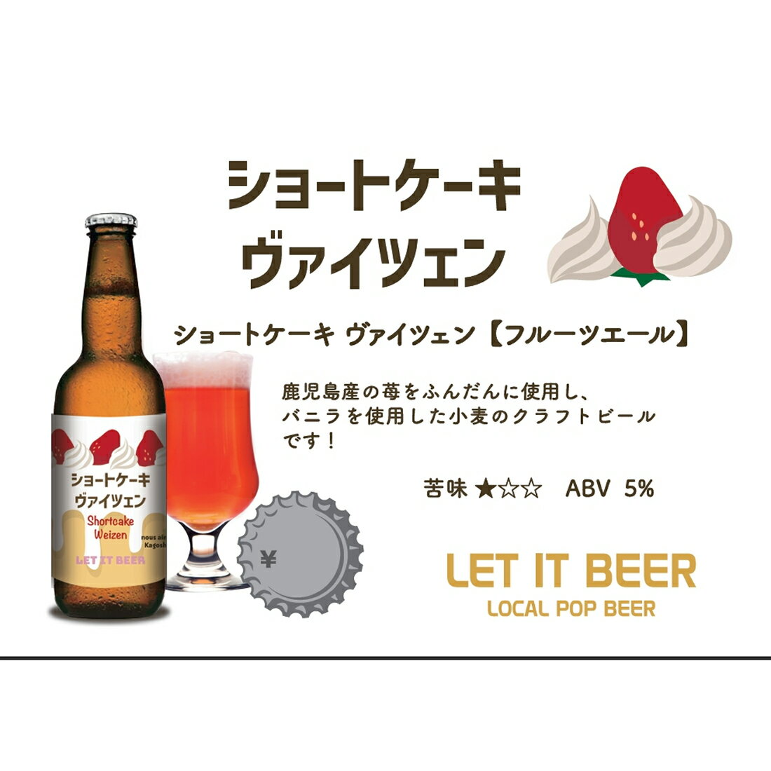 送料無料 鹿屋産クラフトビール おまかせセット LET IT BEER 飲料 お酒 ビール 果物 プレゼント 贈り物
