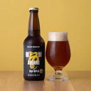 【送料無料】クラフトビール SunSunALE 6本セット Honey Forest Brewing サンサンエール たんかん 季節のみかん 辺塚だいだい ご当...