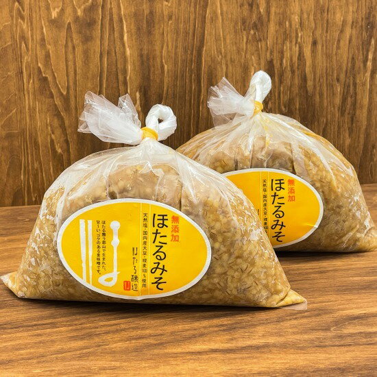 【送料無料】ほたる味噌 1kg 2袋セット ほたる醸造 麦みそ 麦味噌 みそ 味噌 ほたるみそ 調味料 ご飯のお供 ご当地グルメ お取り寄せ 特産品 産地直送 鹿児島県産 お味噌 お中元 御中元