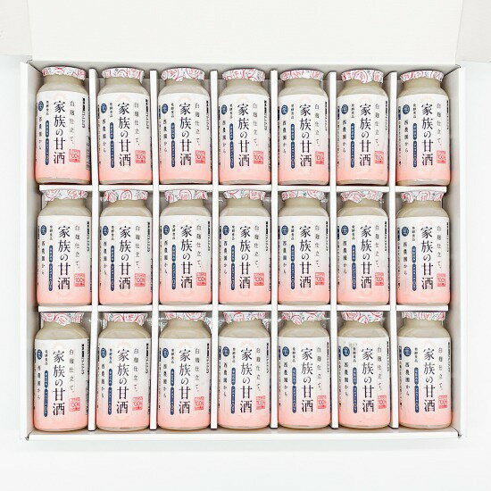 【送料無料】砂糖 保存料 不使用 115g 21本ギフトセット 家族の甘酒 白こうじ仕立...