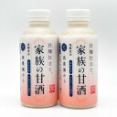 【送料無料】砂糖 保存料 不使用 家族の甘酒 白こうじ仕立て アルコール 0.0% 飲む点滴 九州 鹿児島 国産 ギフト 贈答 西酒造 お中元 御中元 プレゼント お祝い 内祝い 贈答 贈り物 発酵食品 麹 天然水 使用 あまざけ 甘ざけ 母の日 父の日