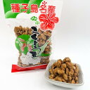 【送料無料】種子島黒糖 菓子 こくとう豆 3袋セット 種子島 日昇製糖 産地直送 鹿児島県 鹿児島県産 九州 九州産 食材 お取り寄せ 食品 国産 グルメ ご当...