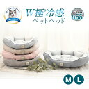 【10%OFF&P5倍 】猫 ベッド 犬 ベッド 夏 小型犬 中型犬 大型犬 洗える ペットベッド 犬 犬用ベッド 猫用ベッド 犬ベッド夏用 犬のベッド ペット 帝人中綿 夏 冷感 ペットベッド クッション TEIJIN帝人中綿 犬用 ベッド 猫用 ベッド 猫ベッド 犬ベッド 夏用ベッド
