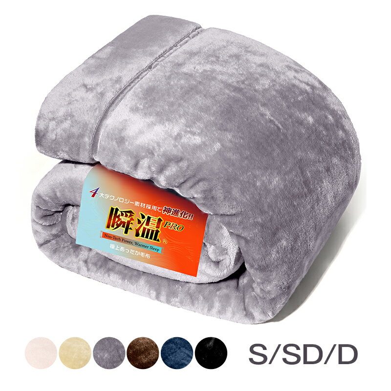 【10％OFF】毛布 ダブル 冬用 厚手 あったか毛布 2枚合わせ 新8層構造高保温 吸湿発熱 5重抗菌防臭防ダニ 静電気防止 光触媒 CICA保湿 極柔タッチ 掛け毛布 ブランケット 冬 あったか毛布 シングル 冬 軽量 ふわふわ 暖かい 洗える