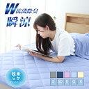 【10%OFF 】敷きパッド シングル 夏 冷感敷きパッド ダブル 夏 ひんやり敷きパッド セミダブル 夏用 冷感 れいかんしきぱっど ベッドパッド しきぱっと...