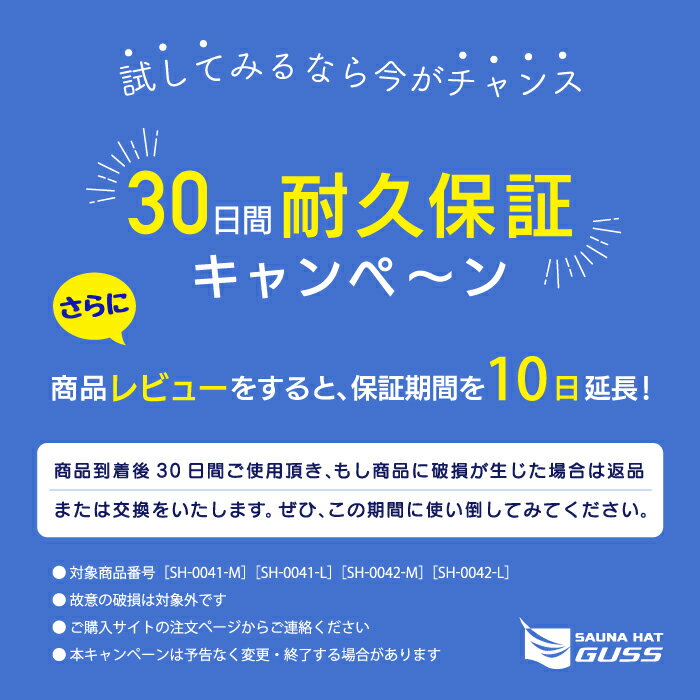 【SAUNAHATGUSS新デザイン】日本製サウナハット/洗濯機や乾燥機で丸洗いOK、濡れてもサラサラな被り心地