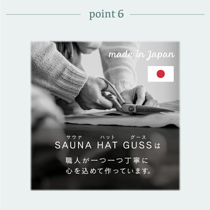 【SAUNAHATGUSS新デザイン】日本製サウナハット/洗濯機や乾燥機で丸洗いOK、濡れてもサラサラな被り心地