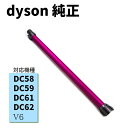 Dyson(ダイソン) 純正延長ロングパイプ DC58 DC59 DC61 DC62 フューシャ [並行輸入品]