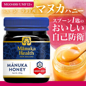 【1/20までポイント5倍！】マヌカハニーMGO400+(250g) UMF13+ 2個セット マヌカハニー(オーガニック・無添加・天然・はちみつ・ニュージーランド産) 送料無料 MANUKAHONEY【マヌカヘルス社製】