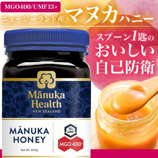 【ポイント5倍！】マヌカハニーMGO400 (500g)UMF13+ 2個セット マヌカハニー(オーガニック・無添加・天然・はちみつ・ニュージーランド産) 送料無料 MANUKAHONEY【マヌカヘルス社製】