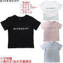 ジバンシー GIVENCHY キッズ 子供服 Tシャツ 半袖 ガールズ ボーイズ ユニセックス可 2色展開 フロントロゴ/バック4Gモノグラムロゴプリント入りショートスリーブTシャツ ホワイト/ブラック H30074 10P/09B 04A/05A (R23100) 421 2024年春夏新作 【送料無料】 【smtb-TK】