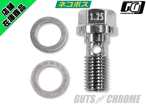 2702-2013　バンジョボルト　10mm　ミラークローム