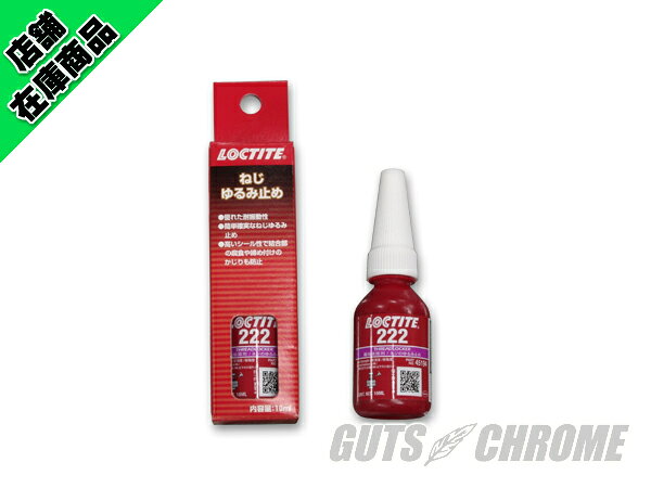 樂天商城 - CA43_1548565 ロックタイト ねじゆるみ止め　低強度222 ボトル10ml