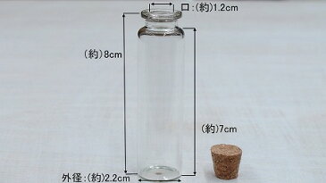 コルク瓶 2.2cm×8cm 20本セット コルク栓付 ガラスビン メール便送料無料