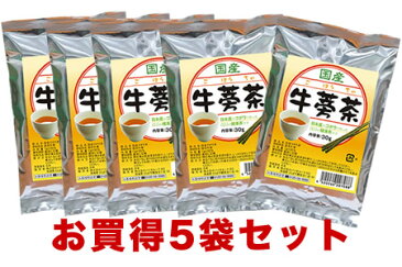 【送料無料】『 国産牛蒡茶 （ ゴボウ茶 ） ごぼう茶 5袋セット 』 国産ゴボウ茶