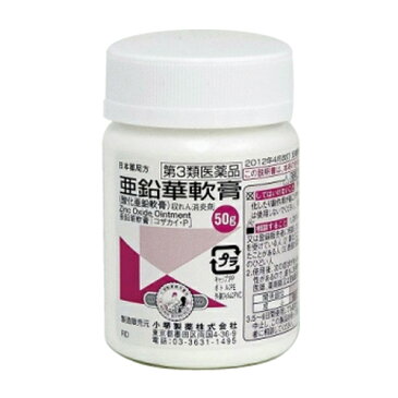 【第3類医薬品】 『亜鉛華軟膏 50g × 10個セット（酸化亜鉛軟膏）』